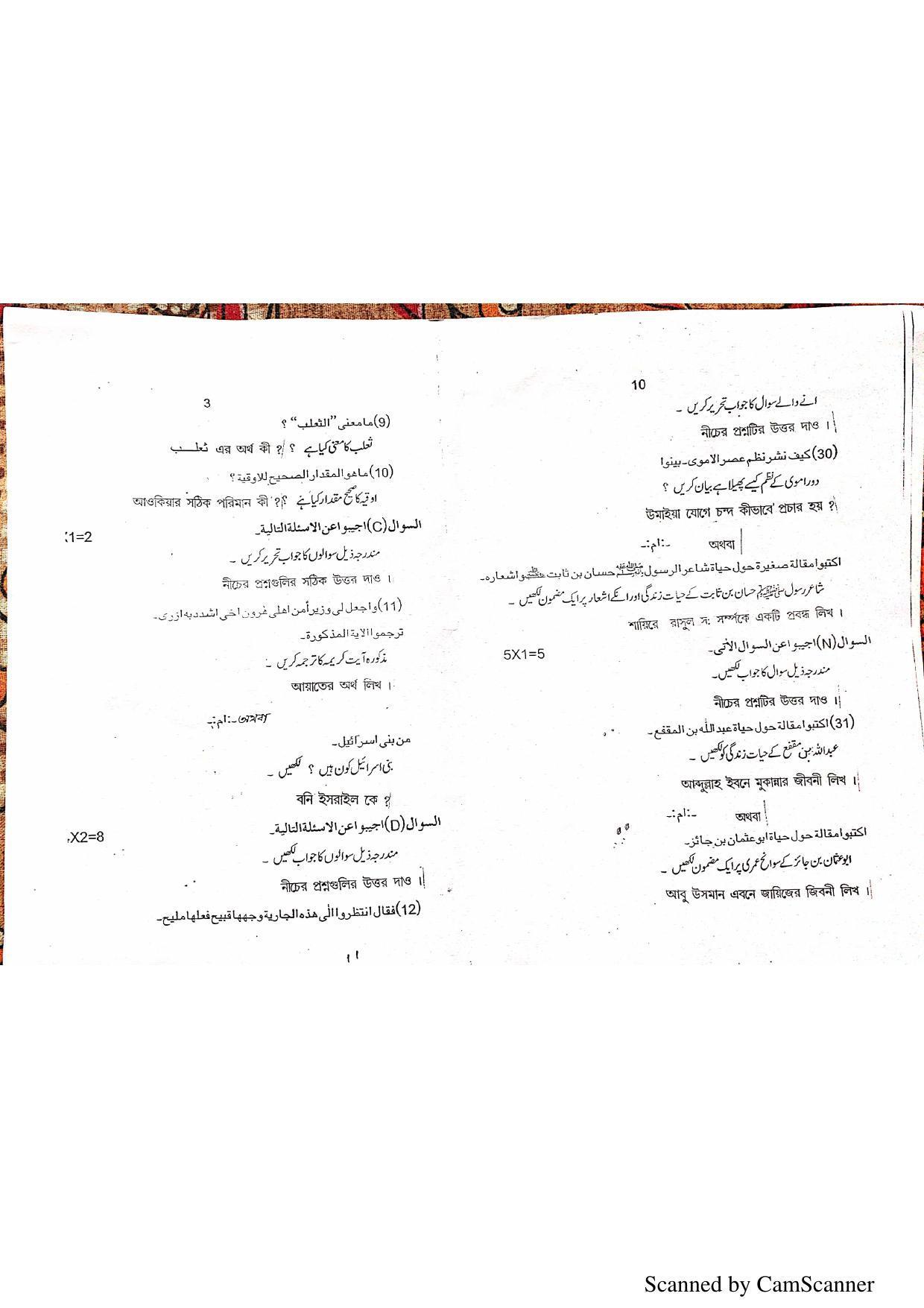 Tripura Board Class 12th Arabic Model Question Paper 2023 - Page 4