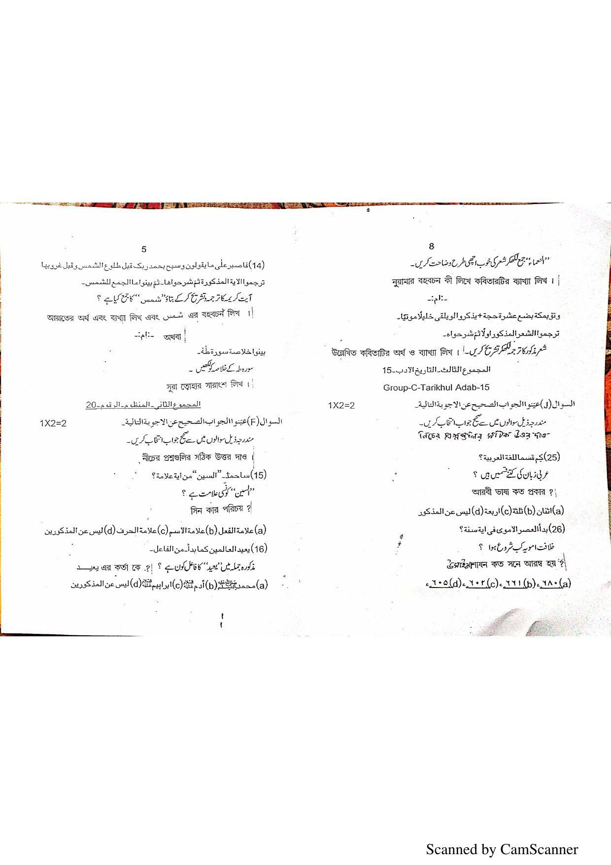 Tripura Board Class 12th Arabic Model Question Paper 2023 - Page 5