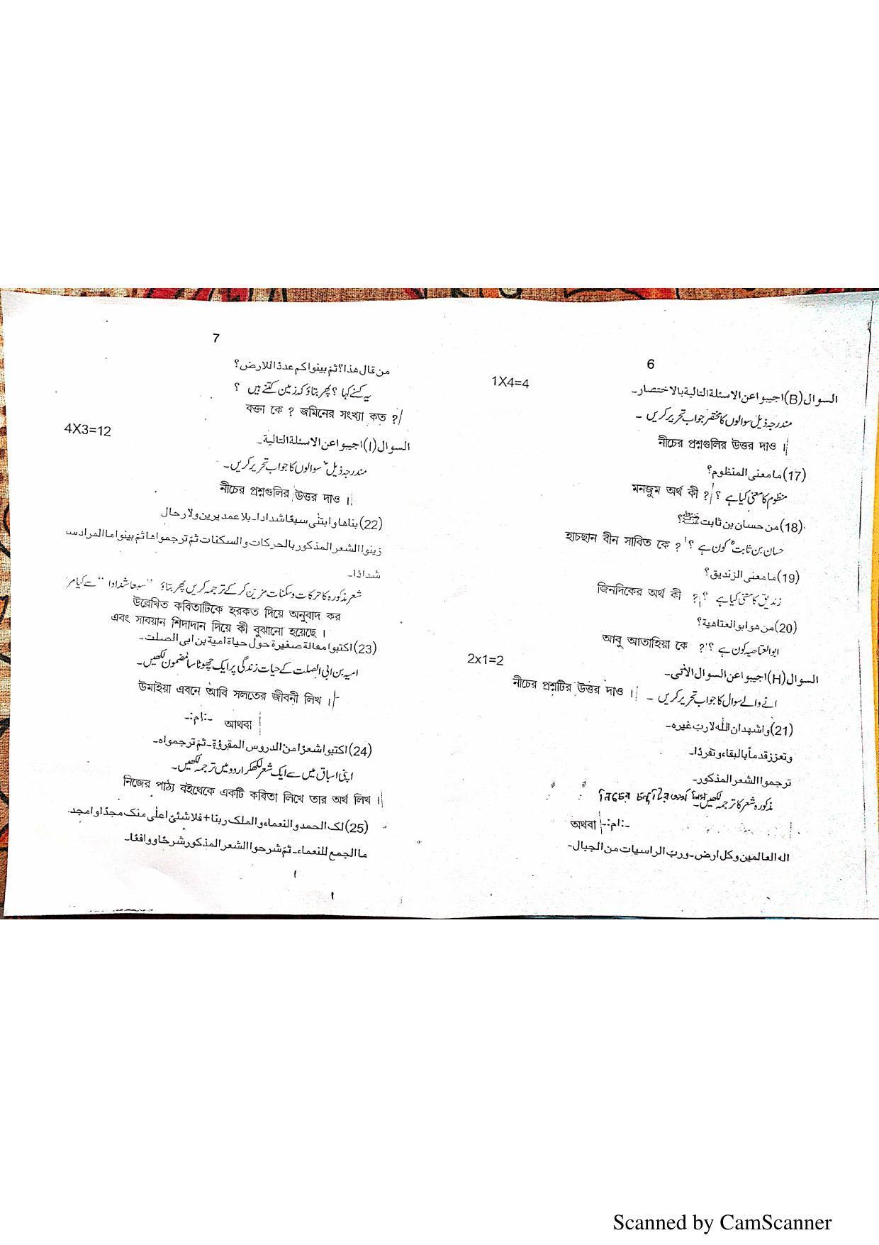 Tripura Board Class 12th Arabic Model Question Paper 2023 - Page 6