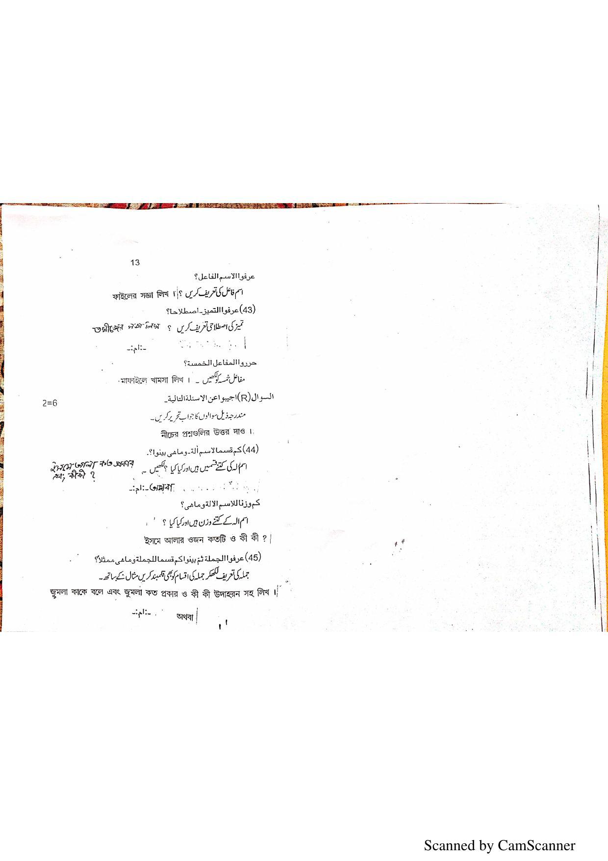Tripura Board Class 12th Arabic Model Question Paper 2023 - Page 7