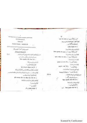Tripura Board Class 12th Arabic Model Question Paper 2023