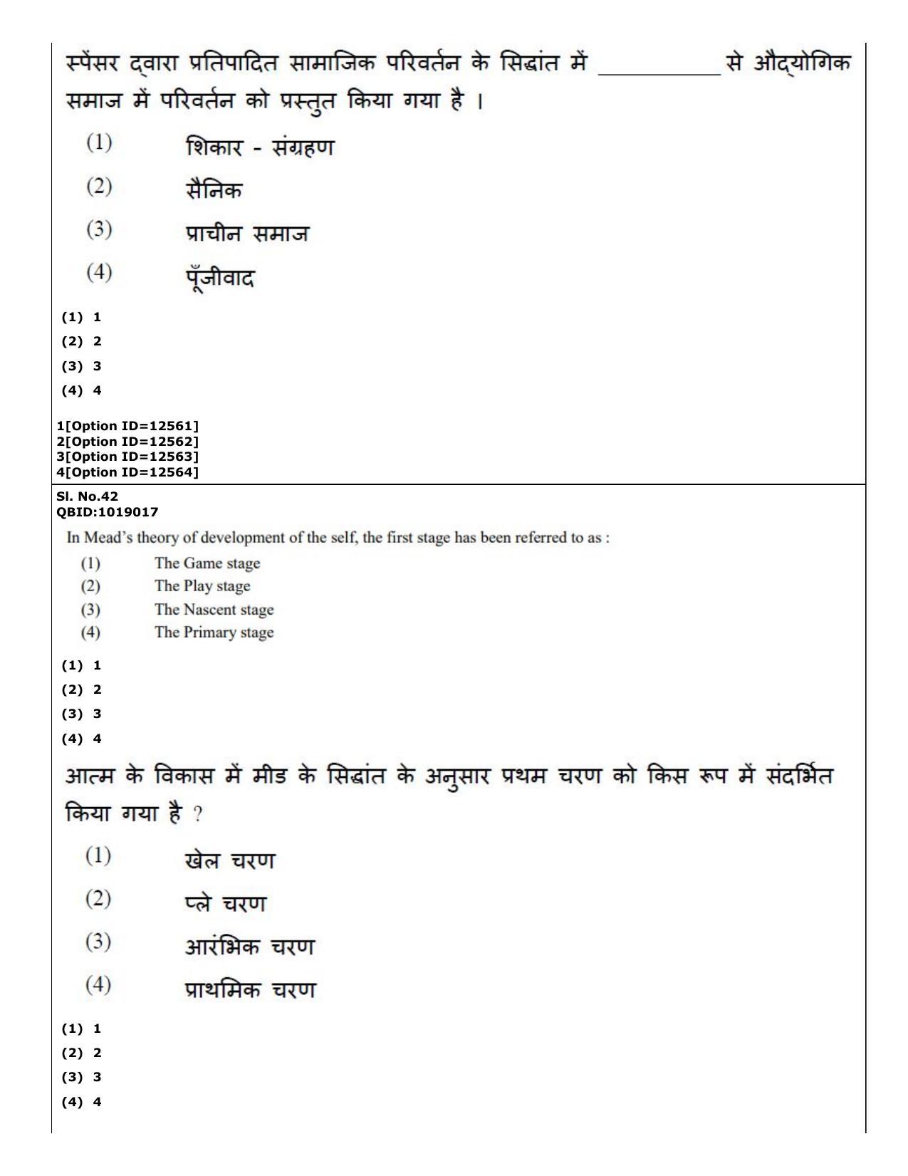 CUET (PG) 2022: PGQP-15 Sociology (04-09-2022) Question Paper - Page 32