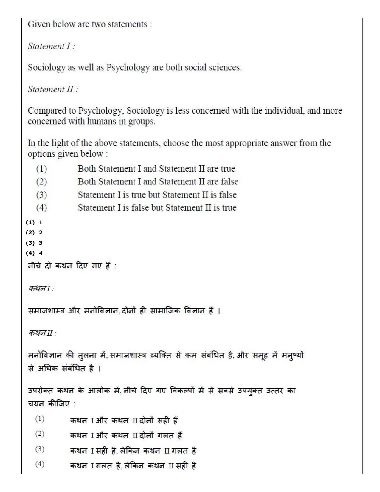 CUET (PG) 2022: PGQP-15 Sociology (04-09-2022) Question Paper - Page 48