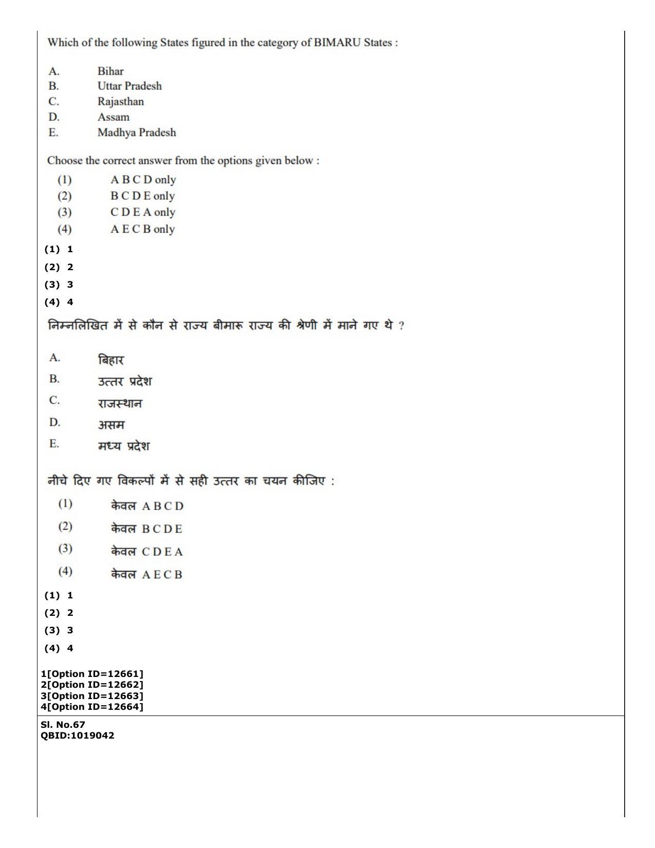 CUET (PG) 2022: PGQP-15 Sociology (04-09-2022) Question Paper - Page 50