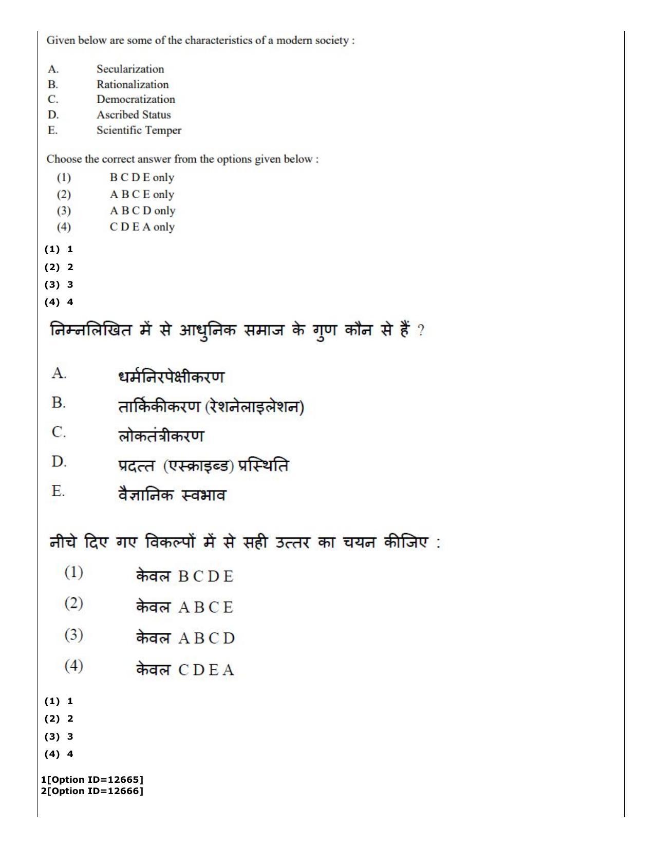 CUET (PG) 2022: PGQP-15 Sociology (04-09-2022) Question Paper - Page 51