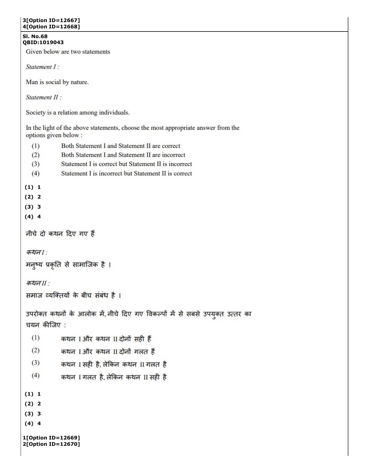 CUET (PG) 2022: PGQP-15 Sociology (04-09-2022) Question Paper - Page 52