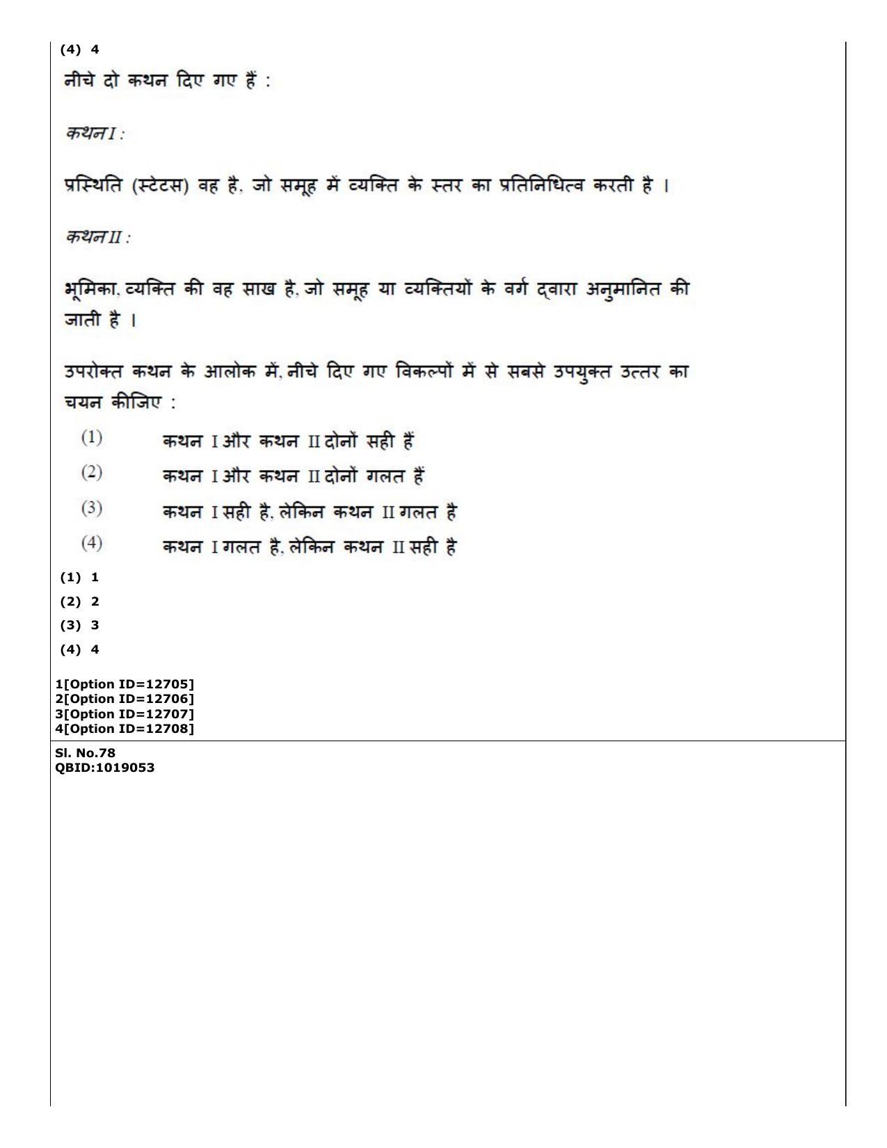 CUET (PG) 2022: PGQP-15 Sociology (04-09-2022) Question Paper - Page 62