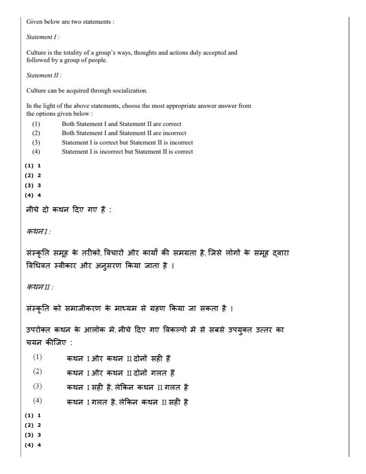 CUET (PG) 2022: PGQP-15 Sociology (04-09-2022) Question Paper - Page 63