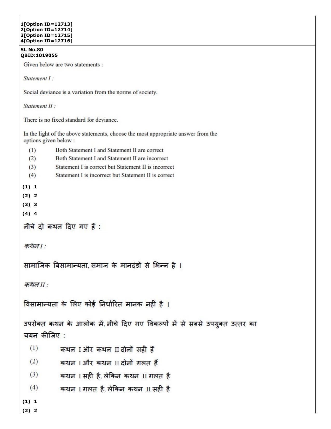 CUET (PG) 2022: PGQP-15 Sociology (04-09-2022) Question Paper - Page 65
