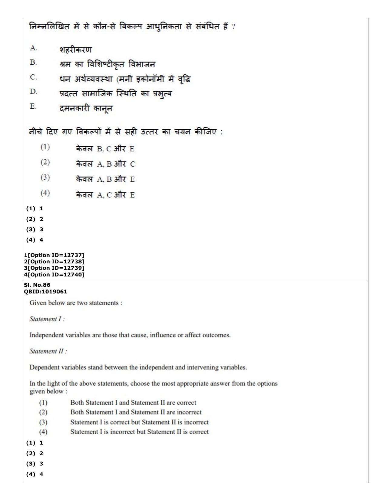 CUET (PG) 2022: PGQP-15 Sociology (04-09-2022) Question Paper - Page 71