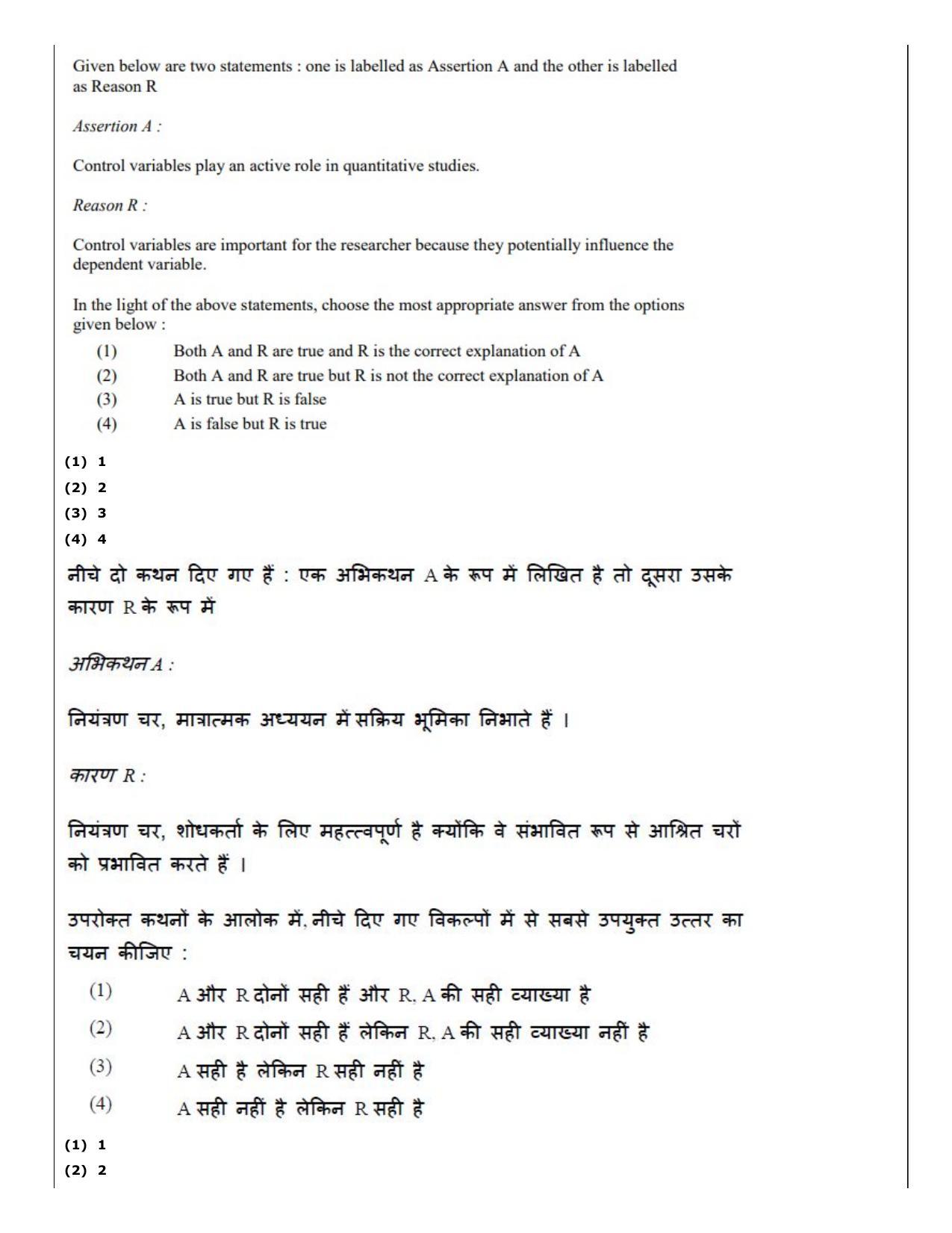 CUET (PG) 2022: PGQP-15 Sociology (04-09-2022) Question Paper - Page 73