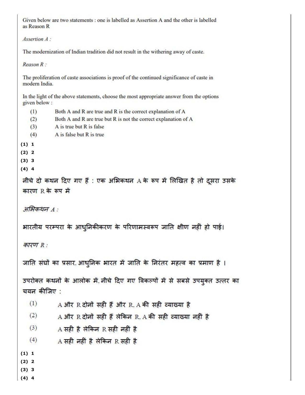 CUET (PG) 2022: PGQP-15 Sociology (04-09-2022) Question Paper - Page 76