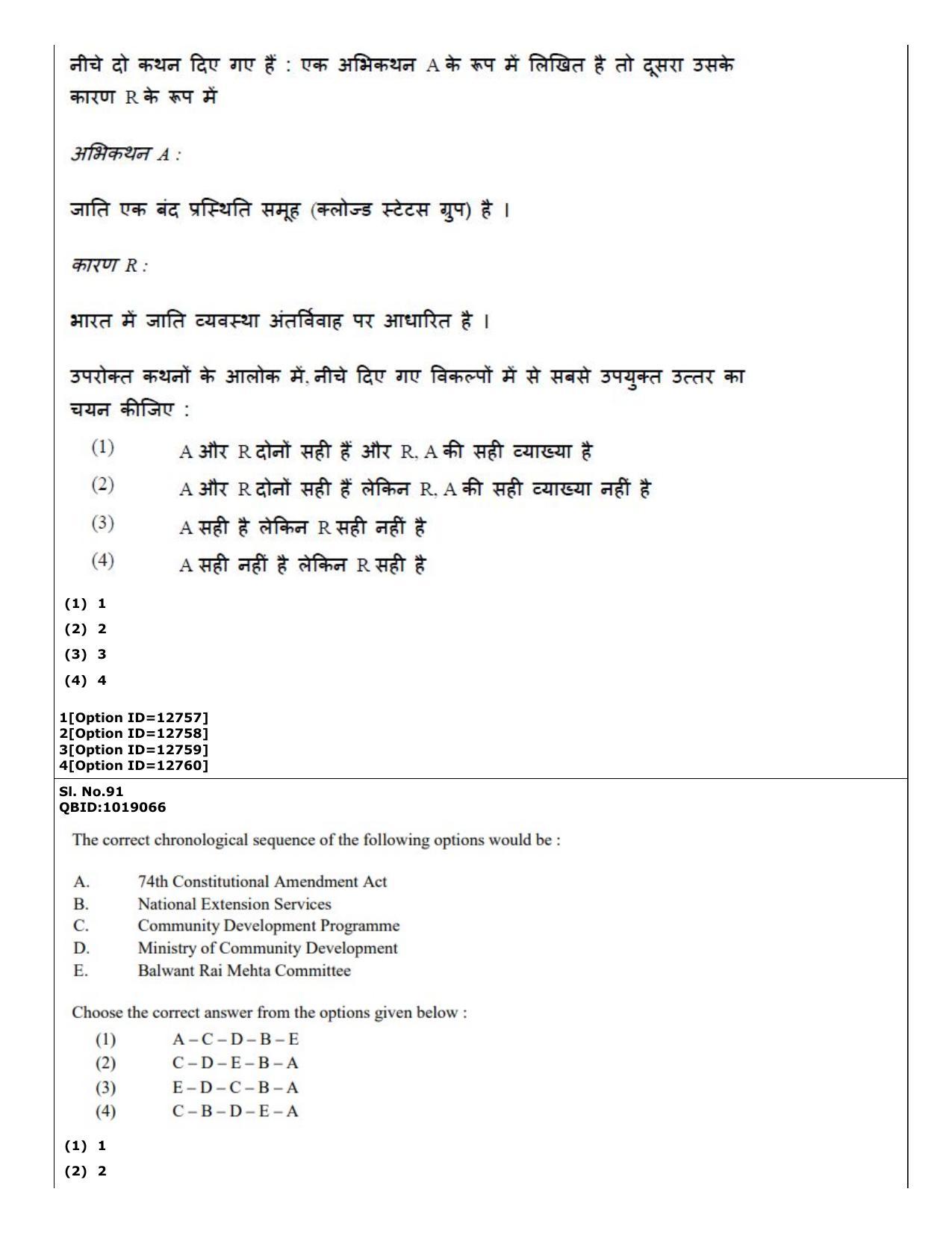 CUET (PG) 2022: PGQP-15 Sociology (04-09-2022) Question Paper - Page 78