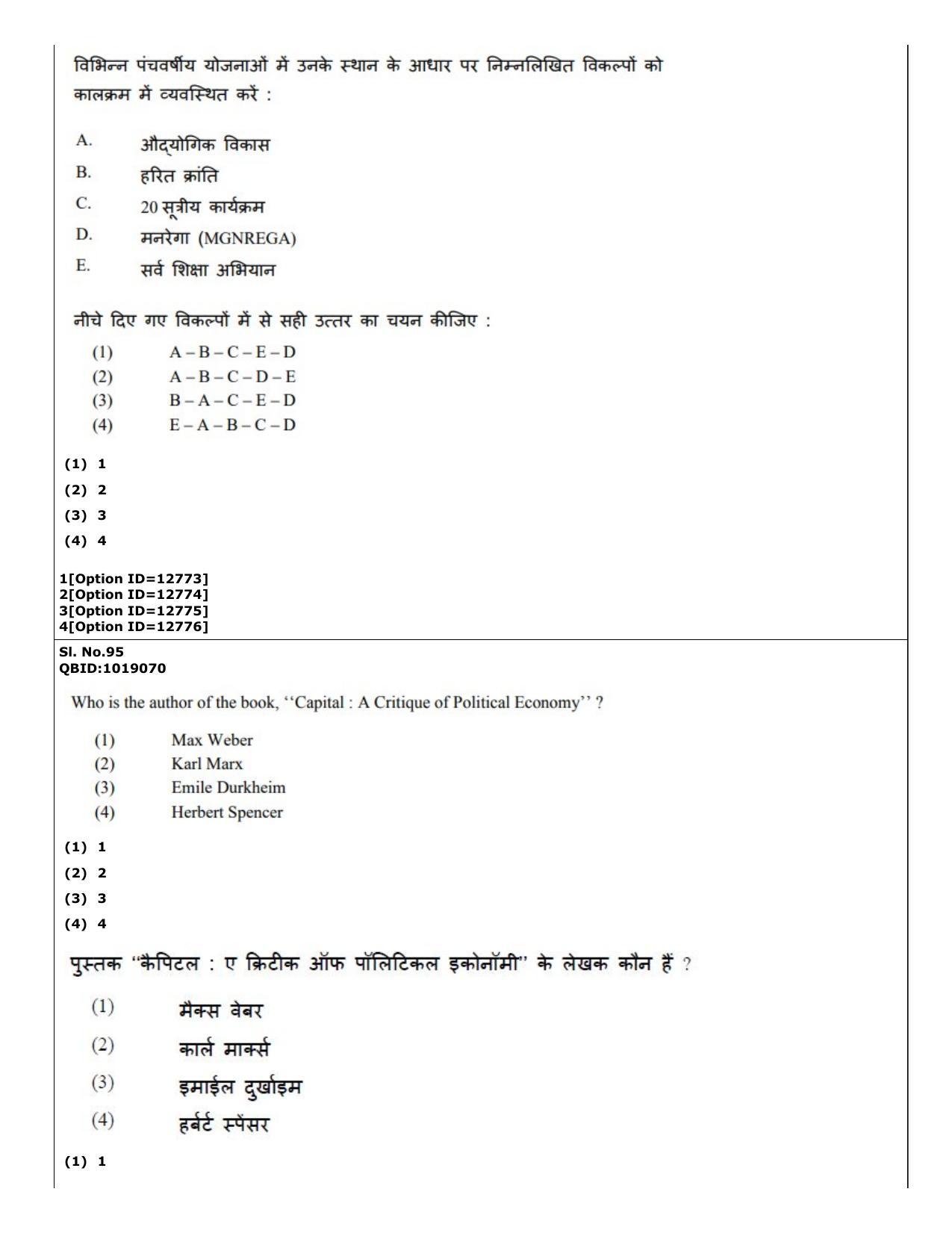 CUET (PG) 2022: PGQP-15 Sociology (04-09-2022) Question Paper - Page 82