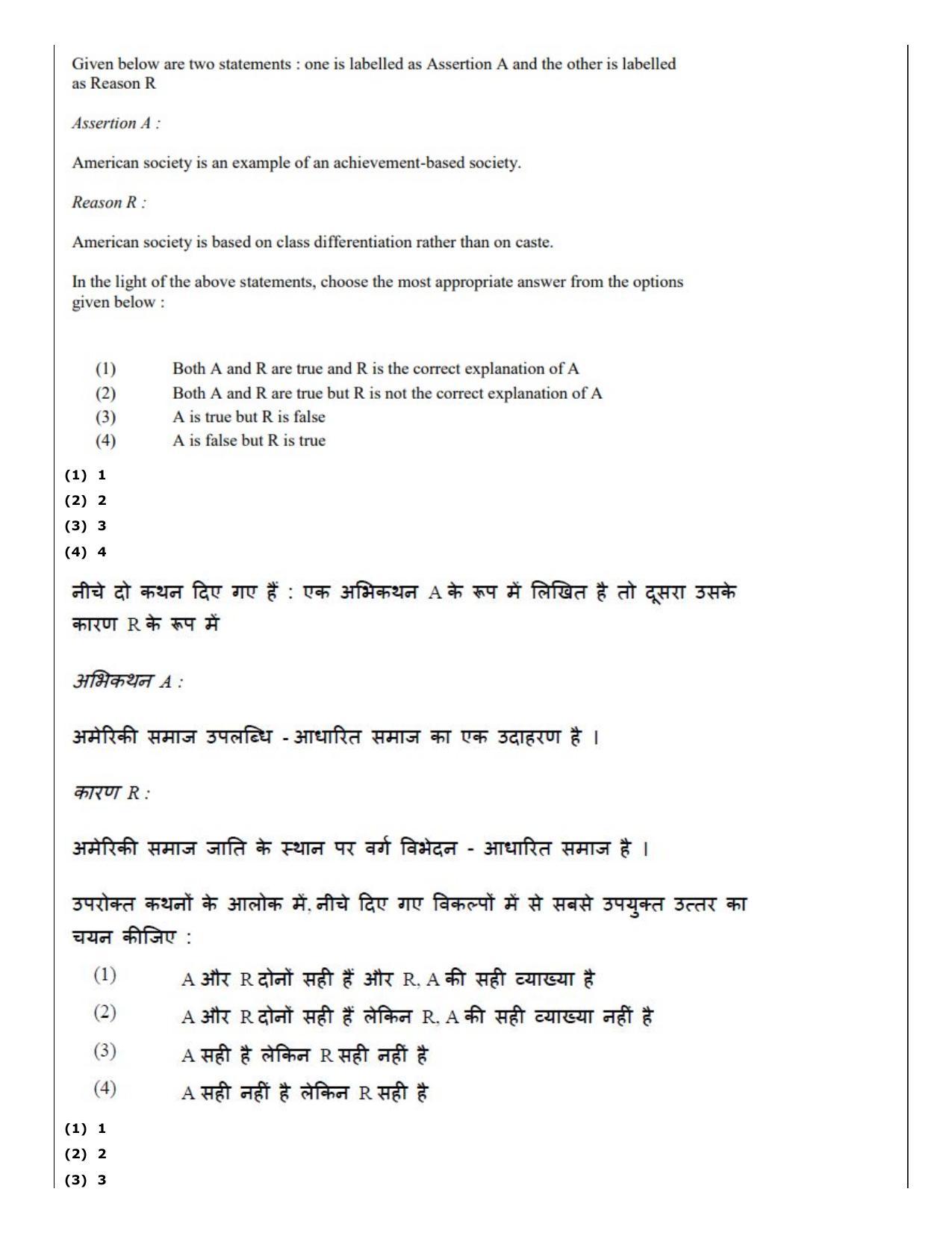 CUET (PG) 2022: PGQP-15 Sociology (04-09-2022) Question Paper - Page 85