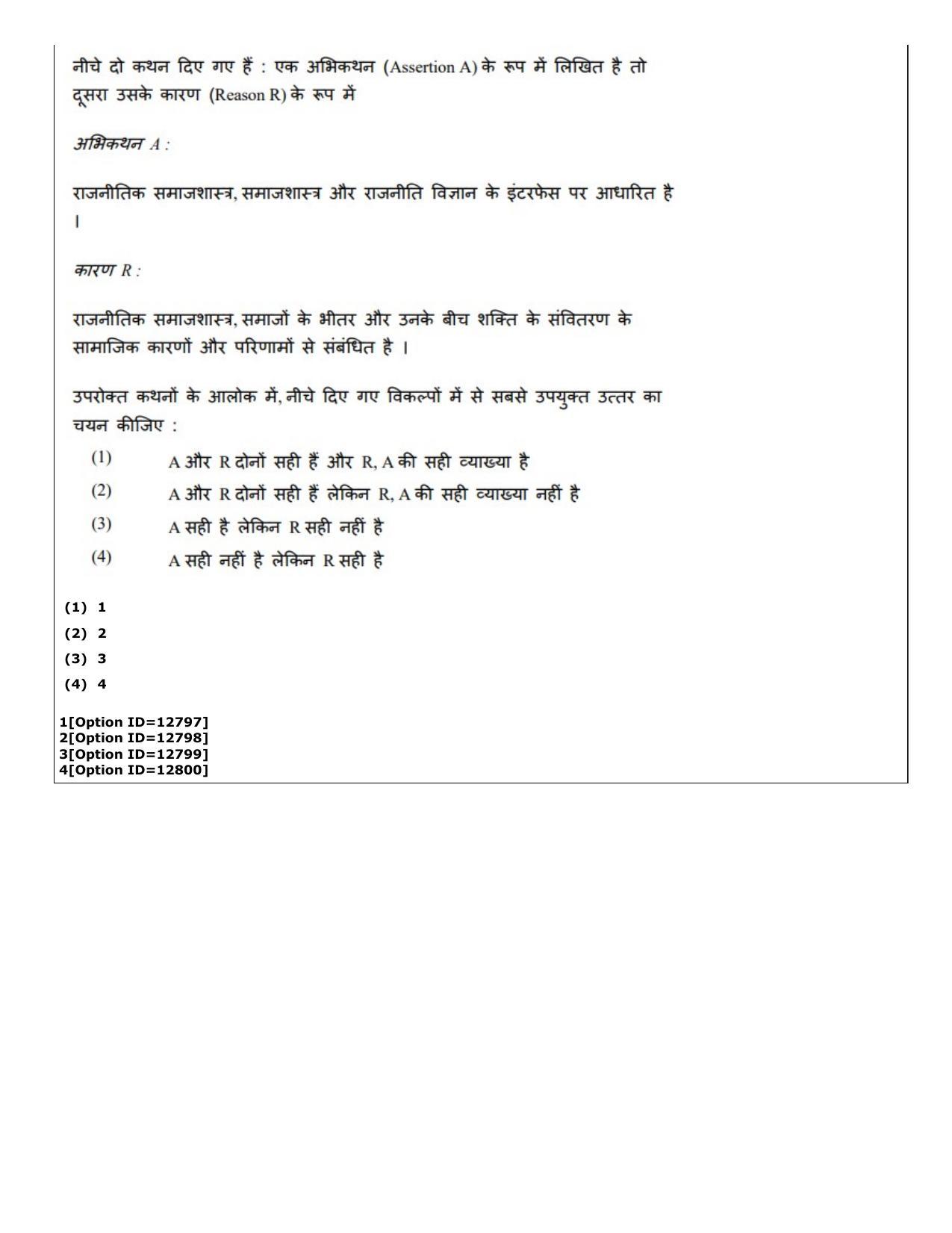 CUET (PG) 2022: PGQP-15 Sociology (04-09-2022) Question Paper - Page 88