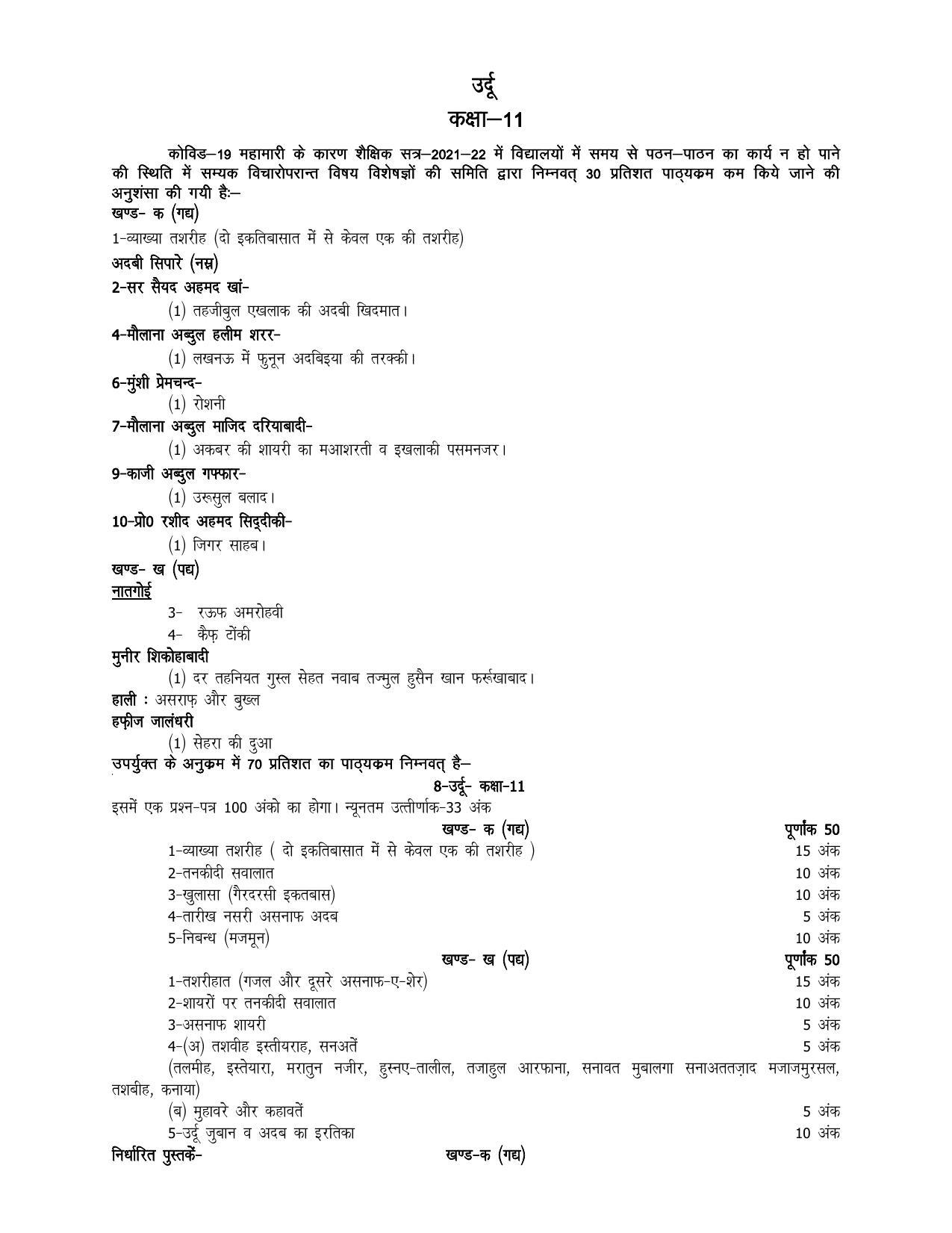 UP Board 11th Syllabus Urdu - Page 1
