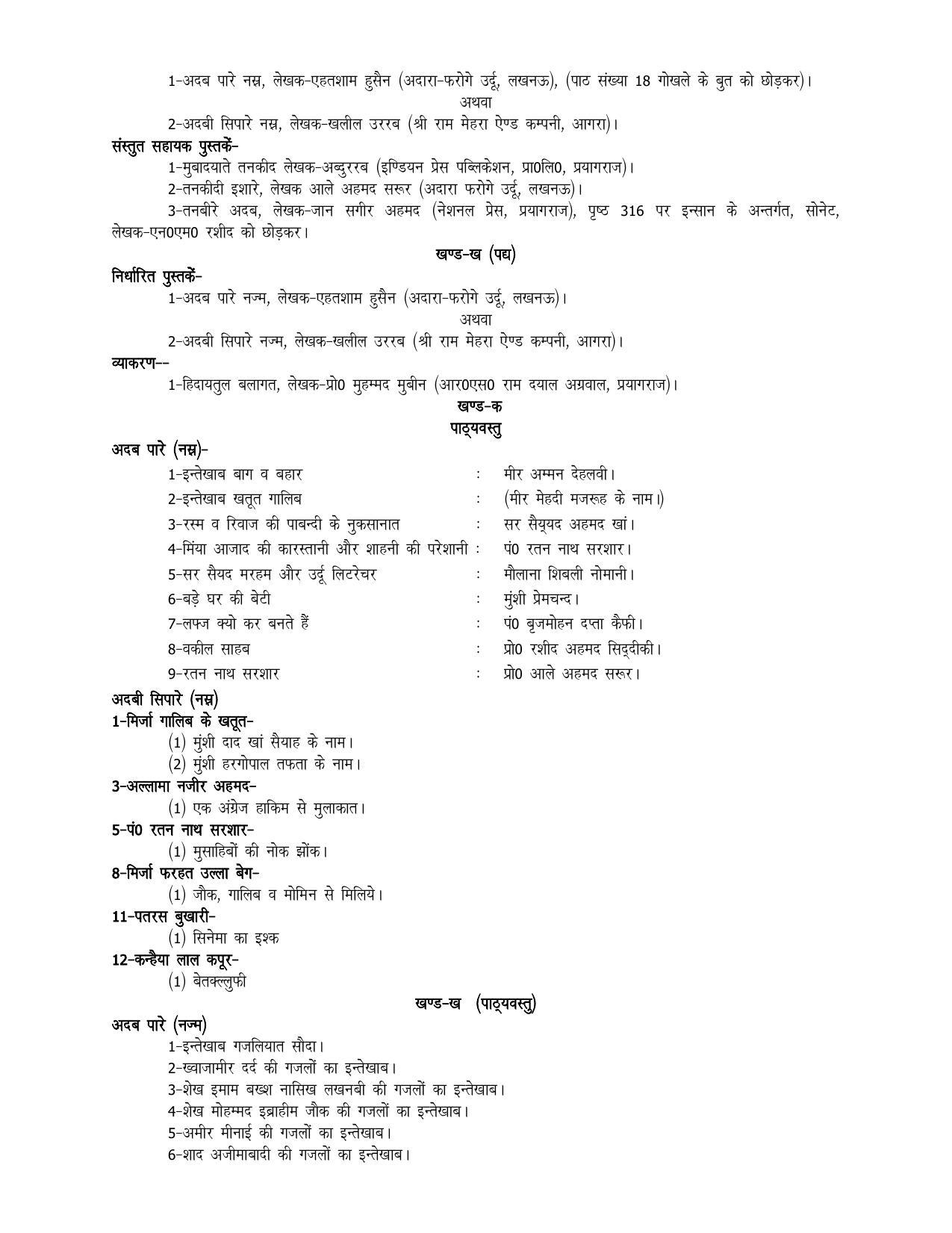 UP Board 11th Syllabus Urdu - Page 2