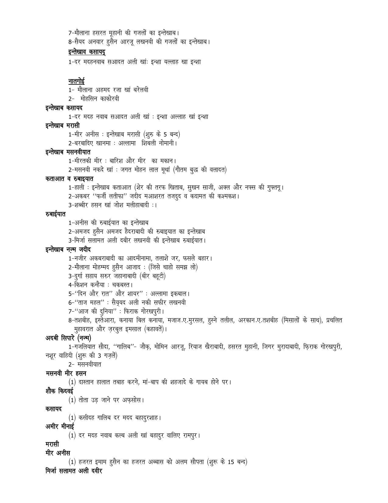 UP Board 11th Syllabus Urdu - Page 3