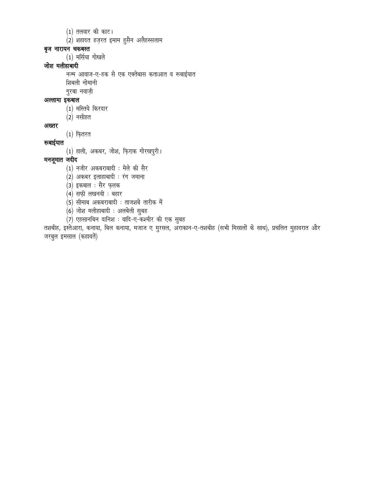 UP Board 11th Syllabus Urdu - Page 4