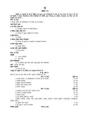 UP Board 11th Syllabus Urdu