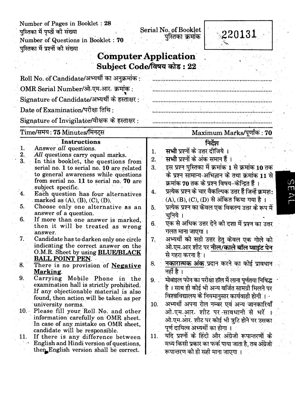 URATPG 2015 Computer Application Question Paper - Page 1