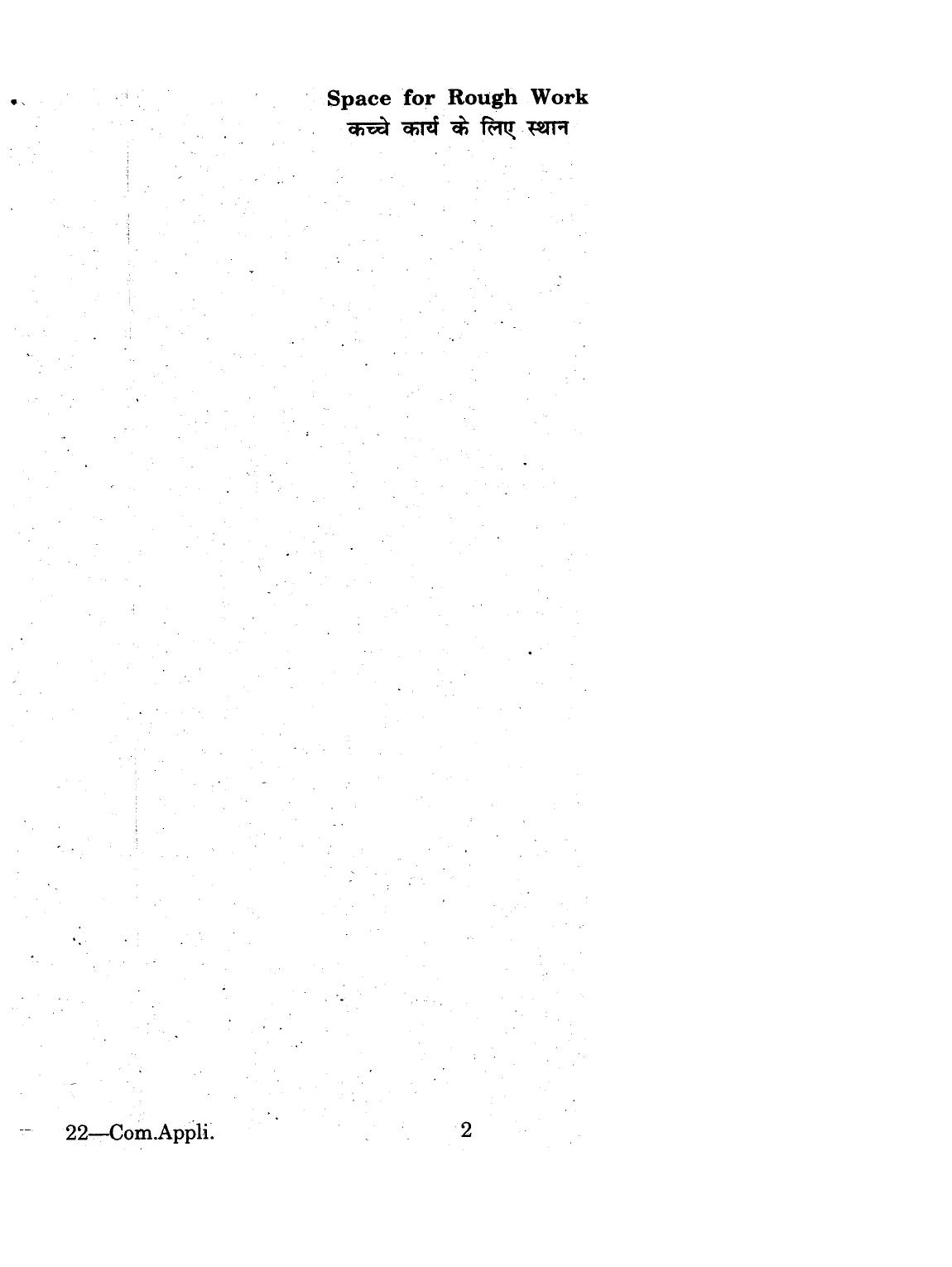 URATPG 2015 Computer Application Question Paper - Page 2