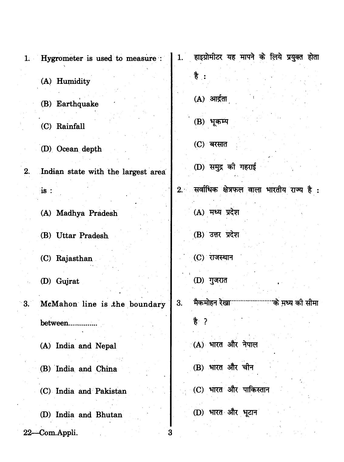 URATPG 2015 Computer Application Question Paper - Page 3