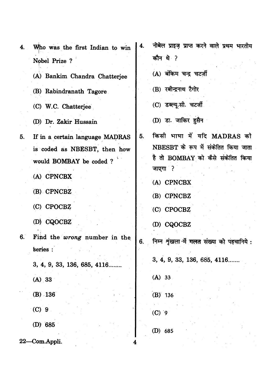 URATPG 2015 Computer Application Question Paper - Page 4