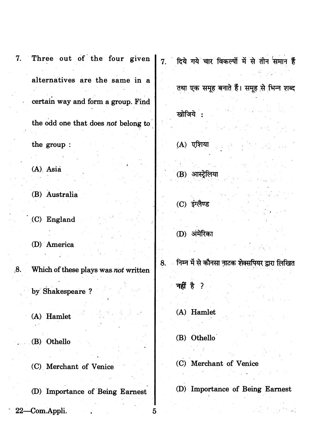 URATPG 2015 Computer Application Question Paper - Page 5