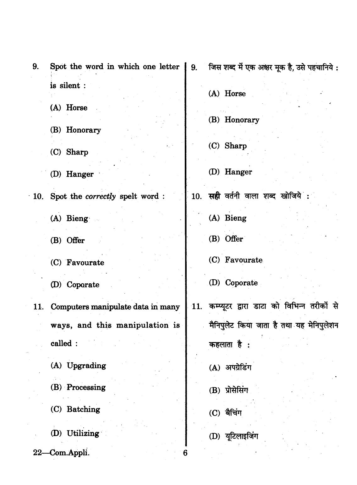 URATPG 2015 Computer Application Question Paper - Page 6