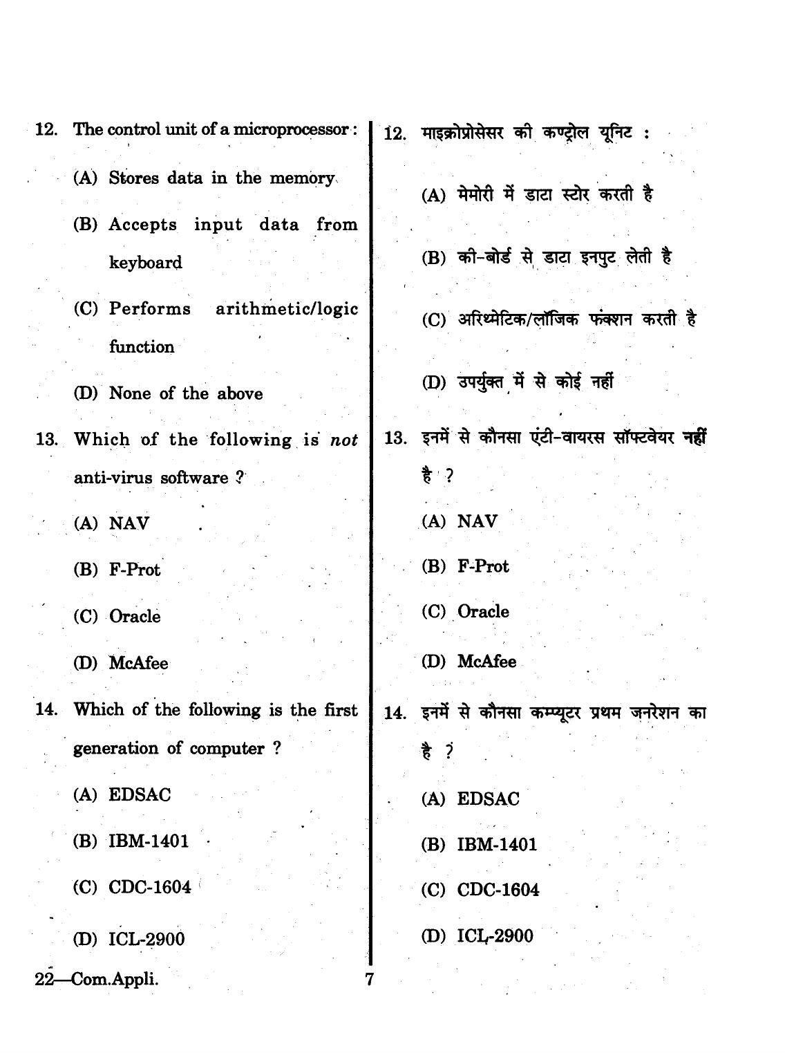 URATPG 2015 Computer Application Question Paper - Page 7