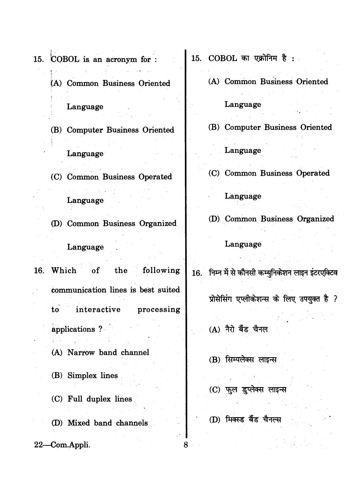 URATPG 2015 Computer Application Question Paper - Page 8