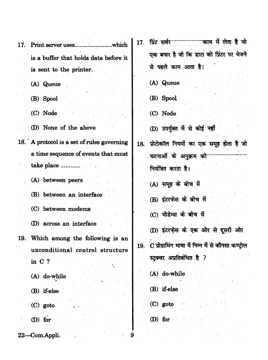URATPG 2015 Computer Application Question Paper - Page 9
