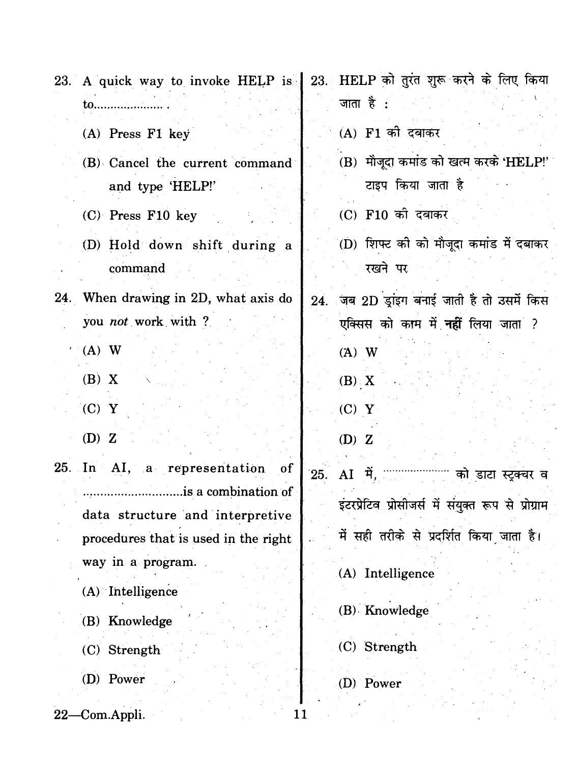 URATPG 2015 Computer Application Question Paper - Page 11