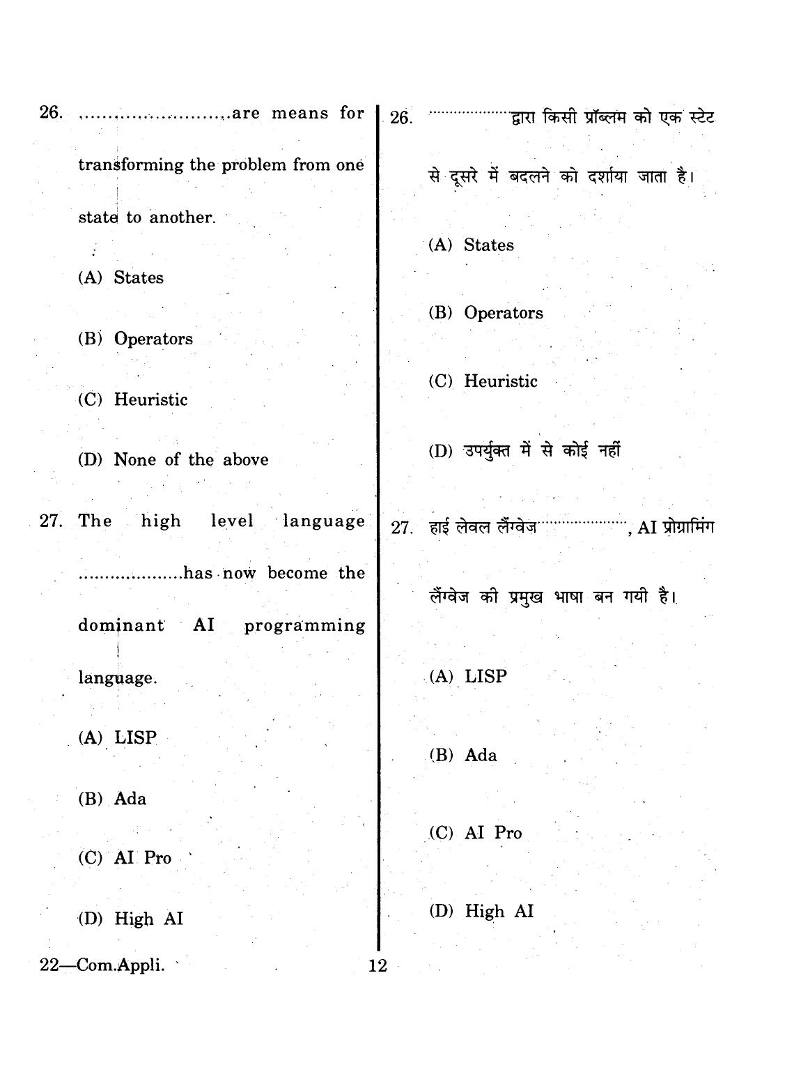URATPG 2015 Computer Application Question Paper - Page 12