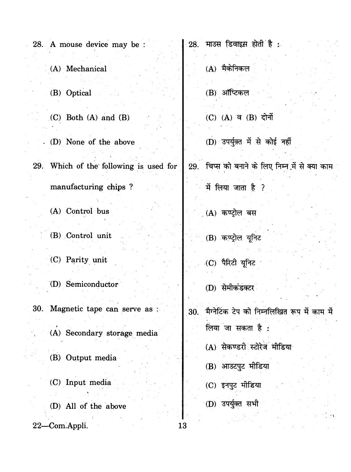 URATPG 2015 Computer Application Question Paper - Page 13