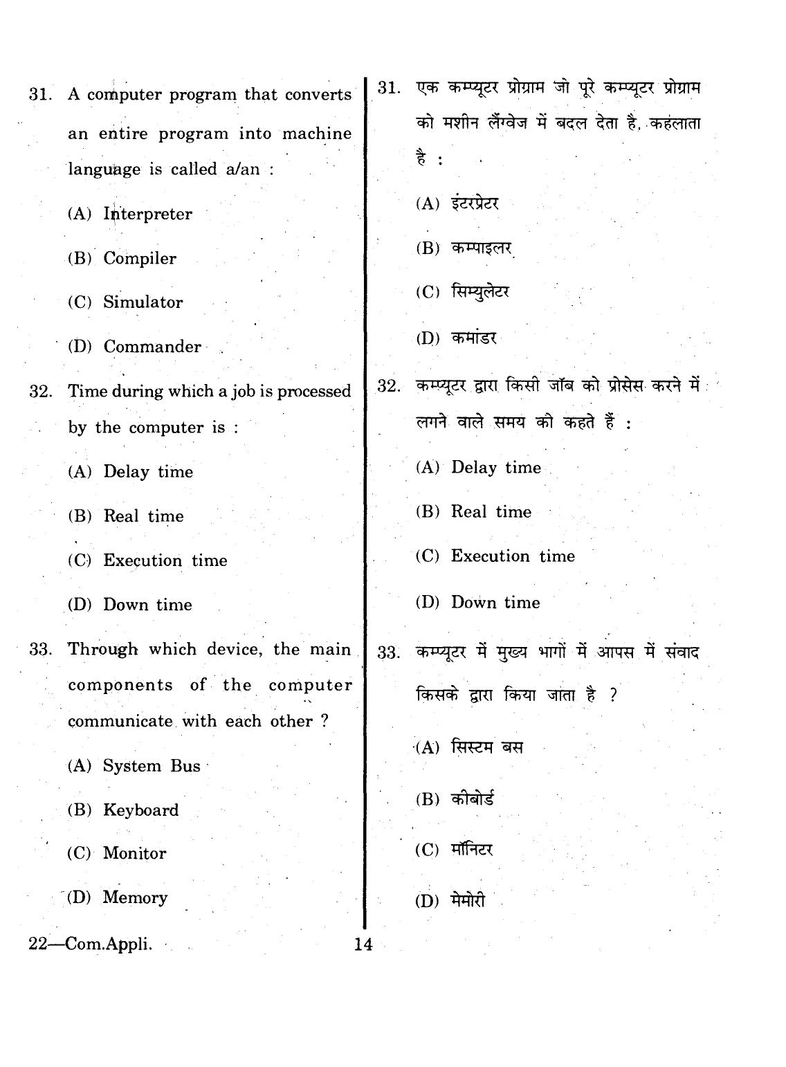 URATPG 2015 Computer Application Question Paper - Page 14