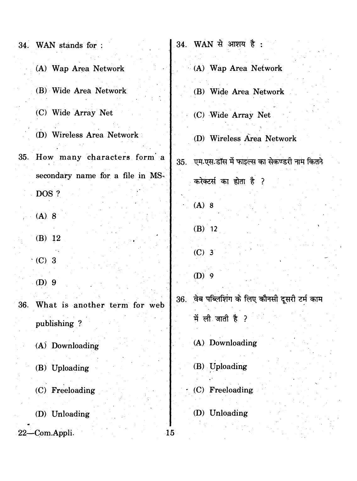 URATPG 2015 Computer Application Question Paper - Page 15
