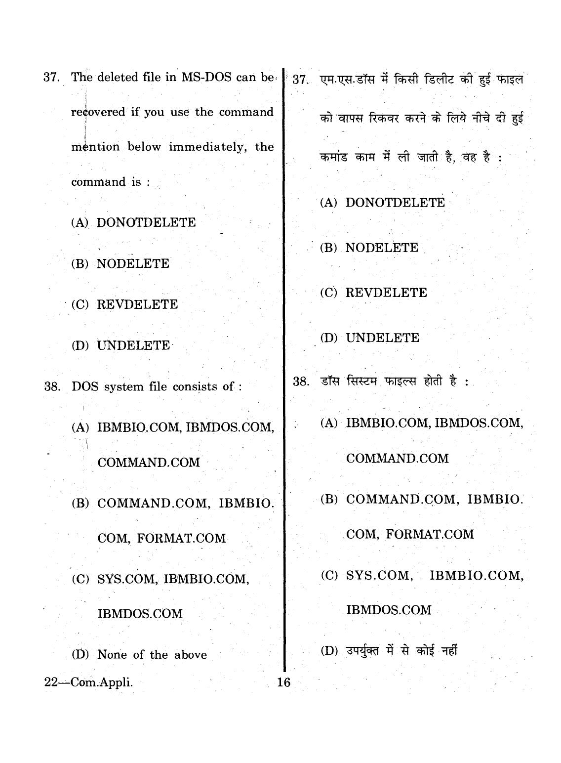 URATPG 2015 Computer Application Question Paper - Page 16