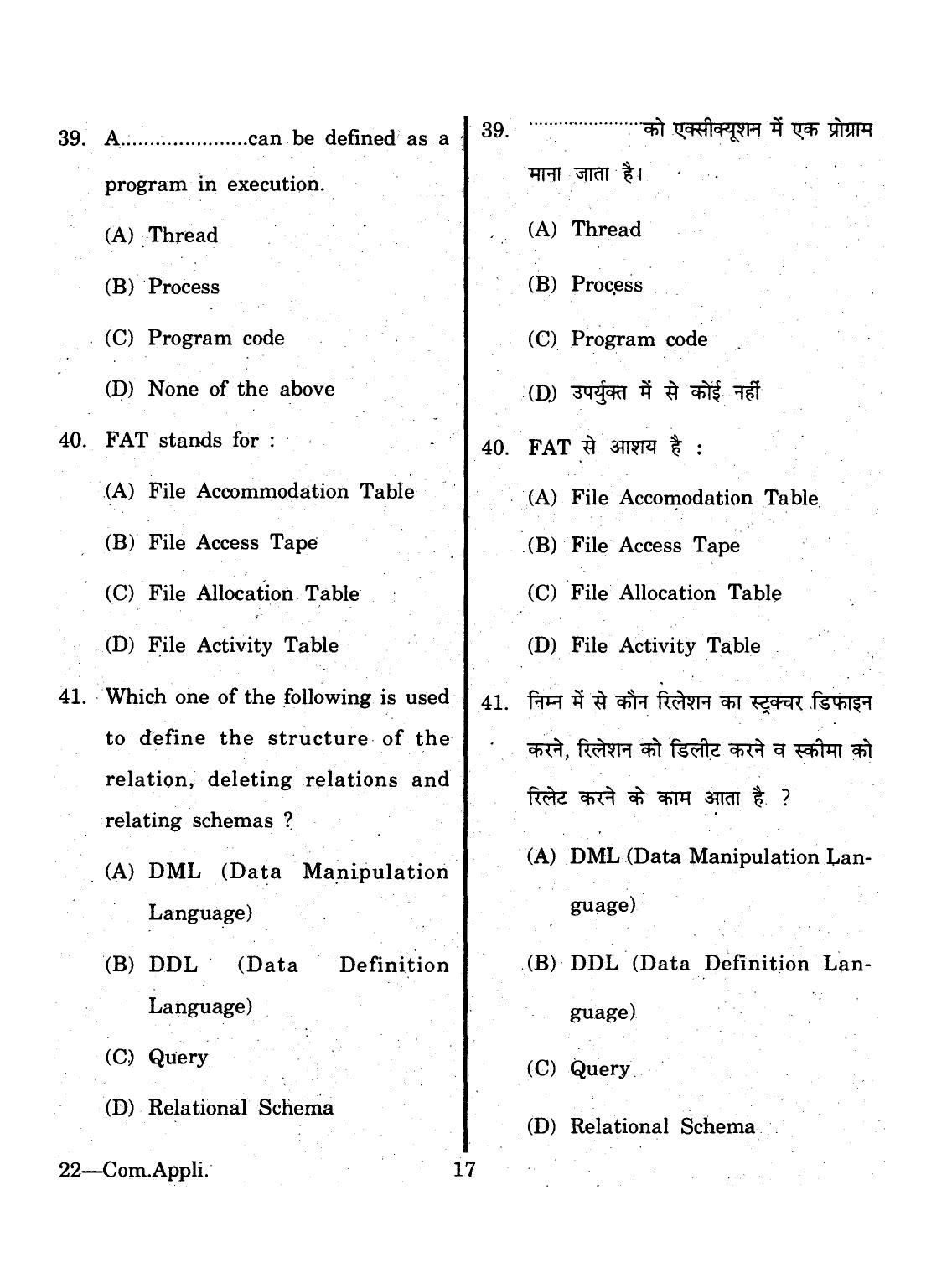 URATPG 2015 Computer Application Question Paper - Page 17