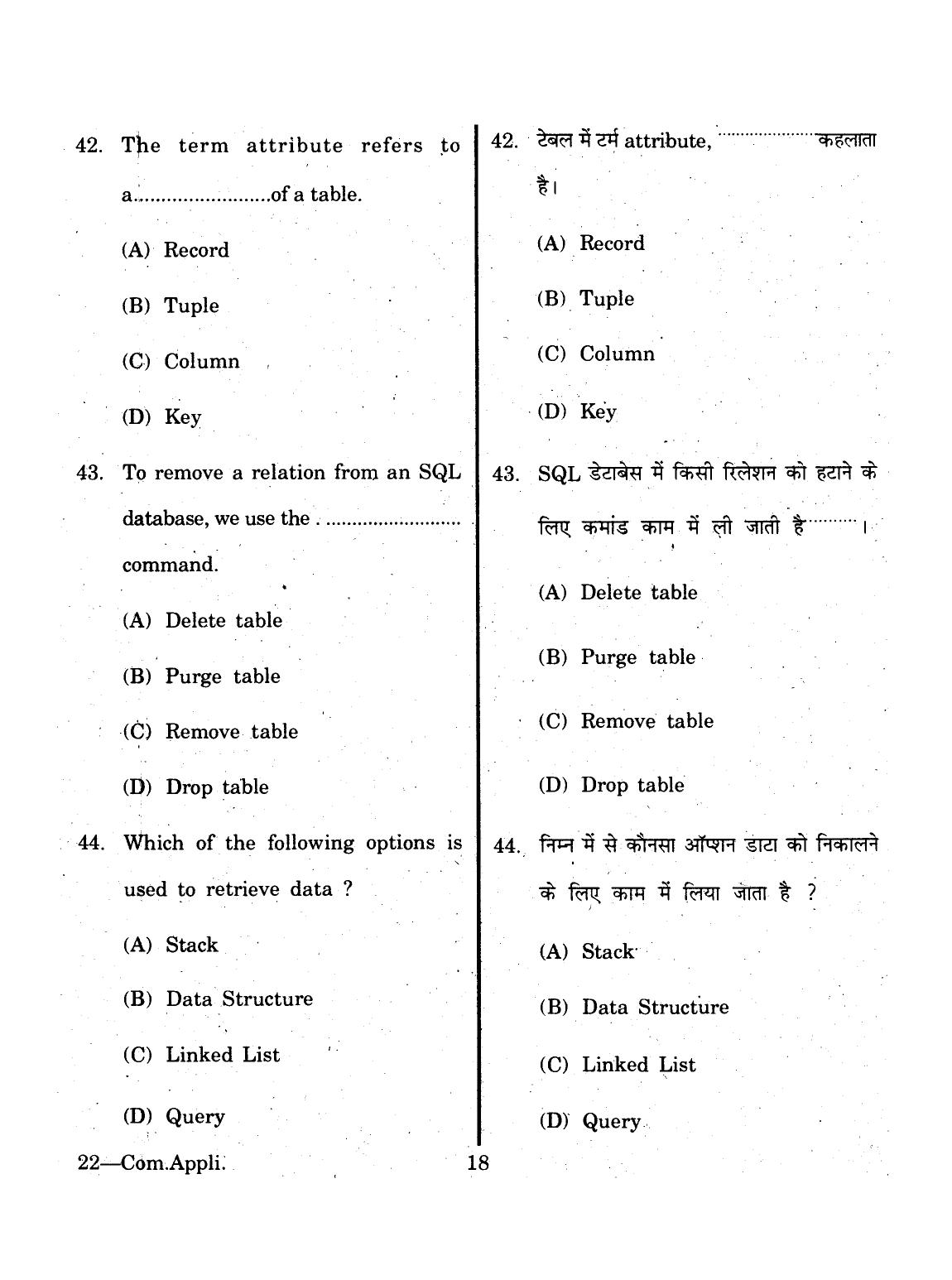URATPG 2015 Computer Application Question Paper - Page 18