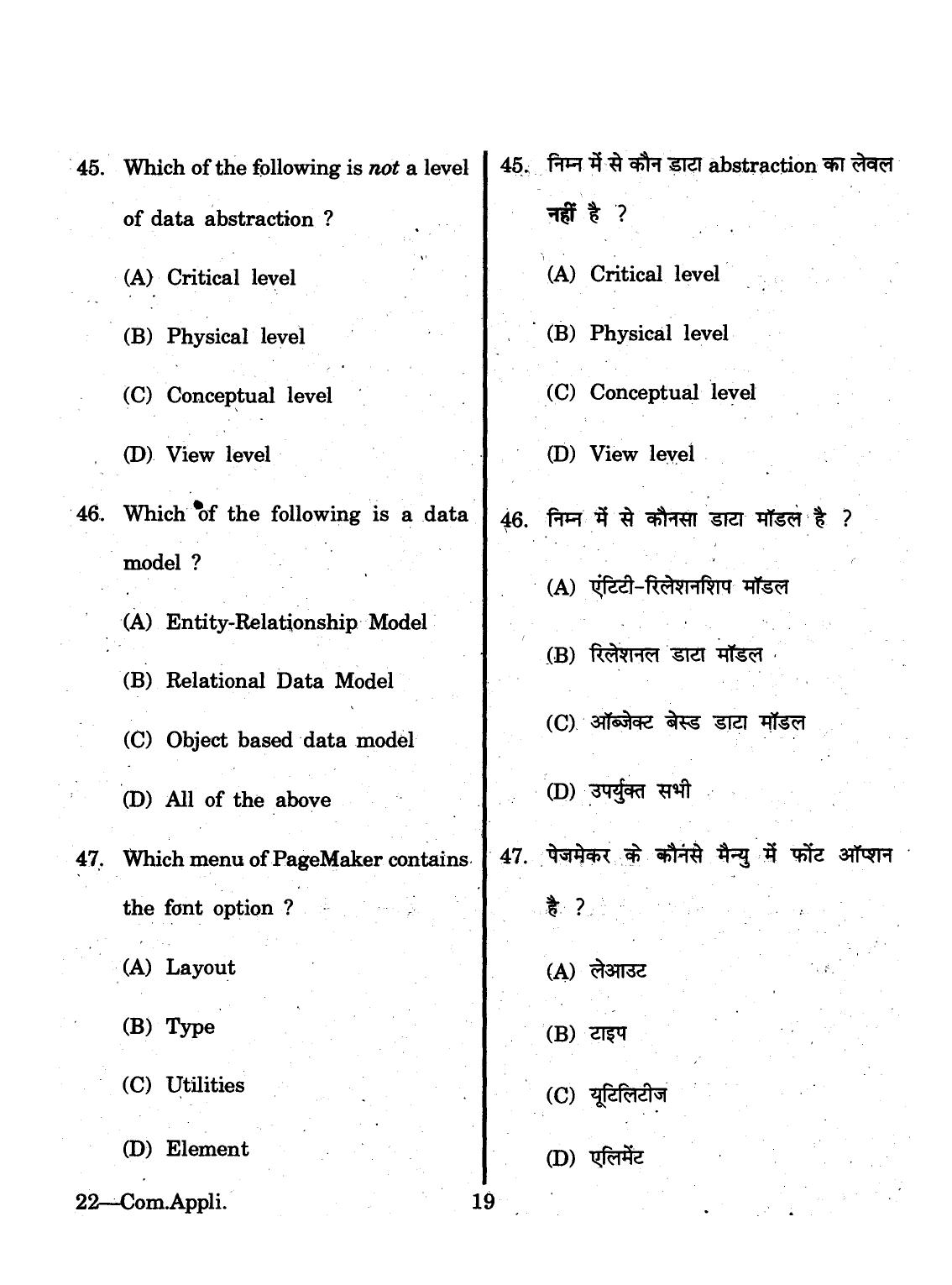 URATPG 2015 Computer Application Question Paper - Page 19
