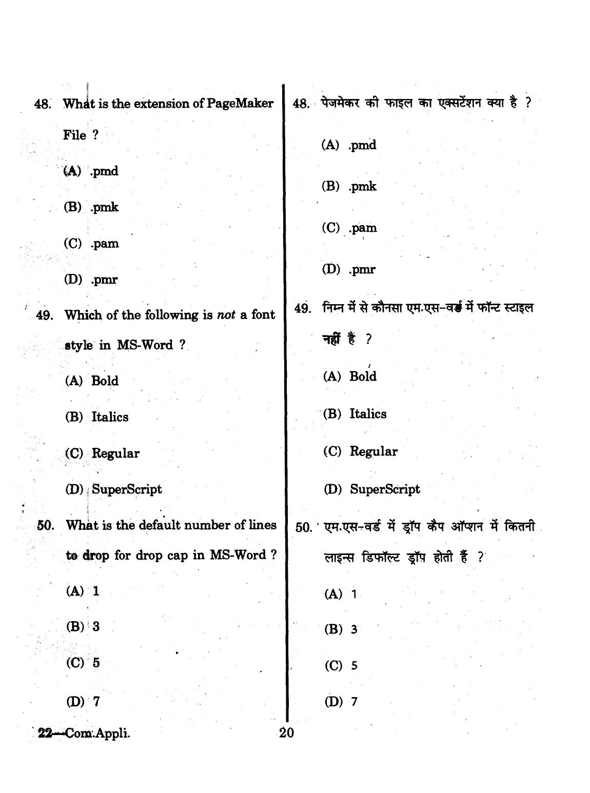 URATPG 2015 Computer Application Question Paper - Page 20