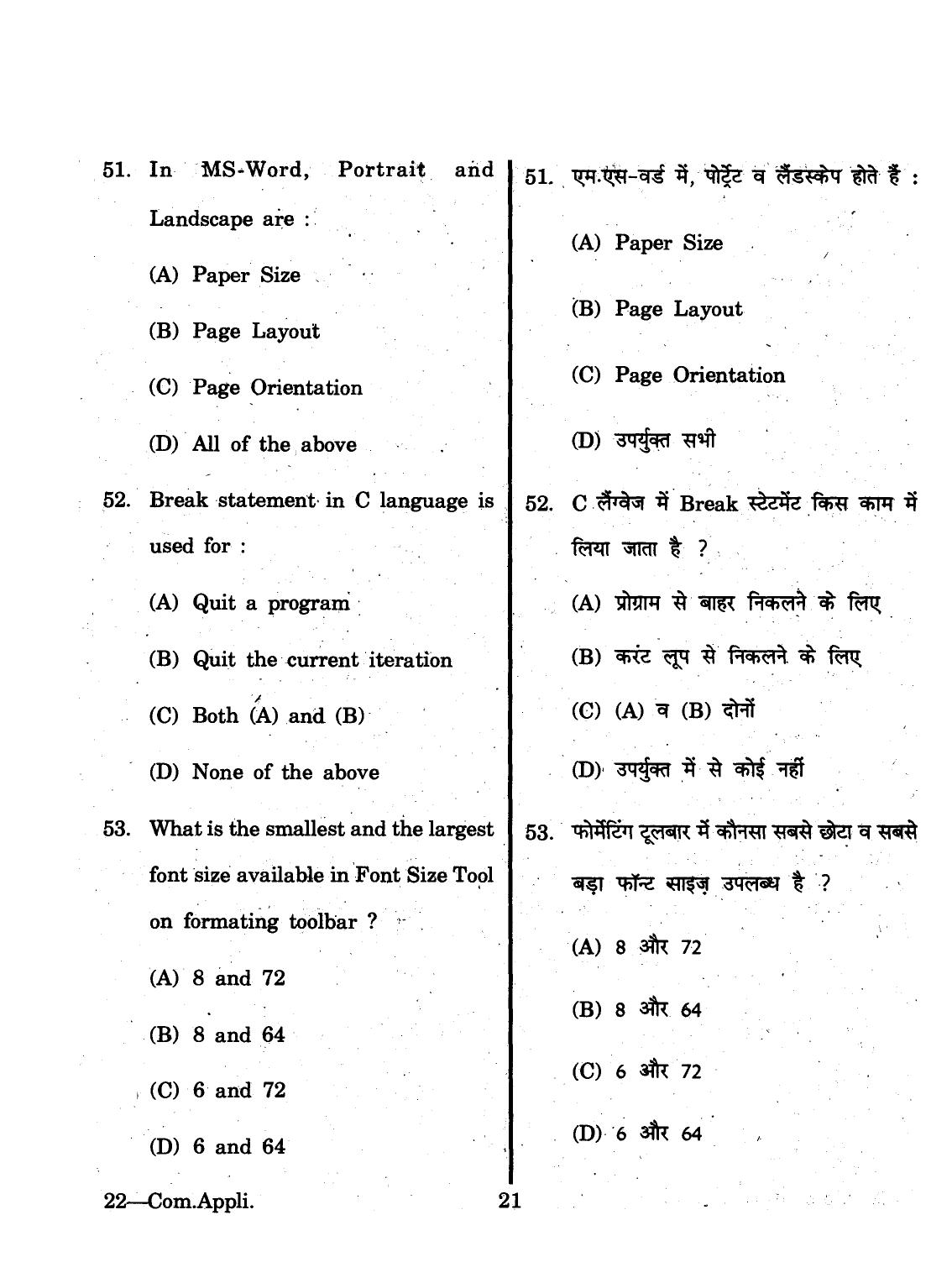 URATPG 2015 Computer Application Question Paper - Page 21