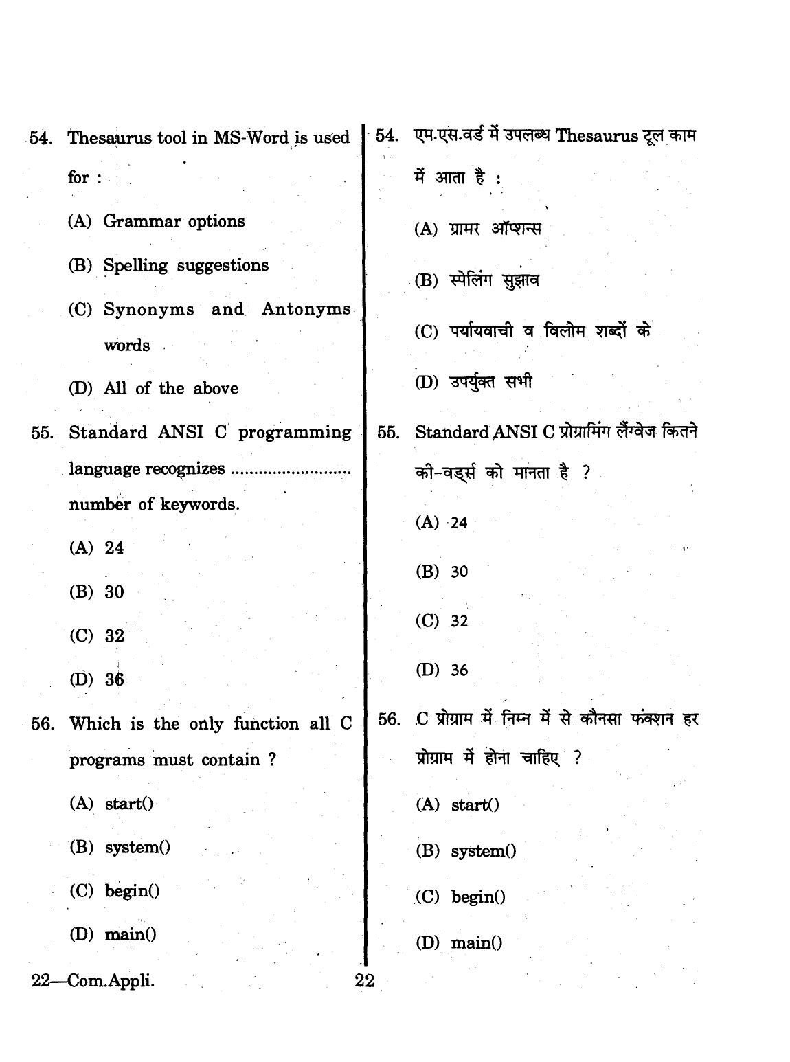 URATPG 2015 Computer Application Question Paper - Page 22