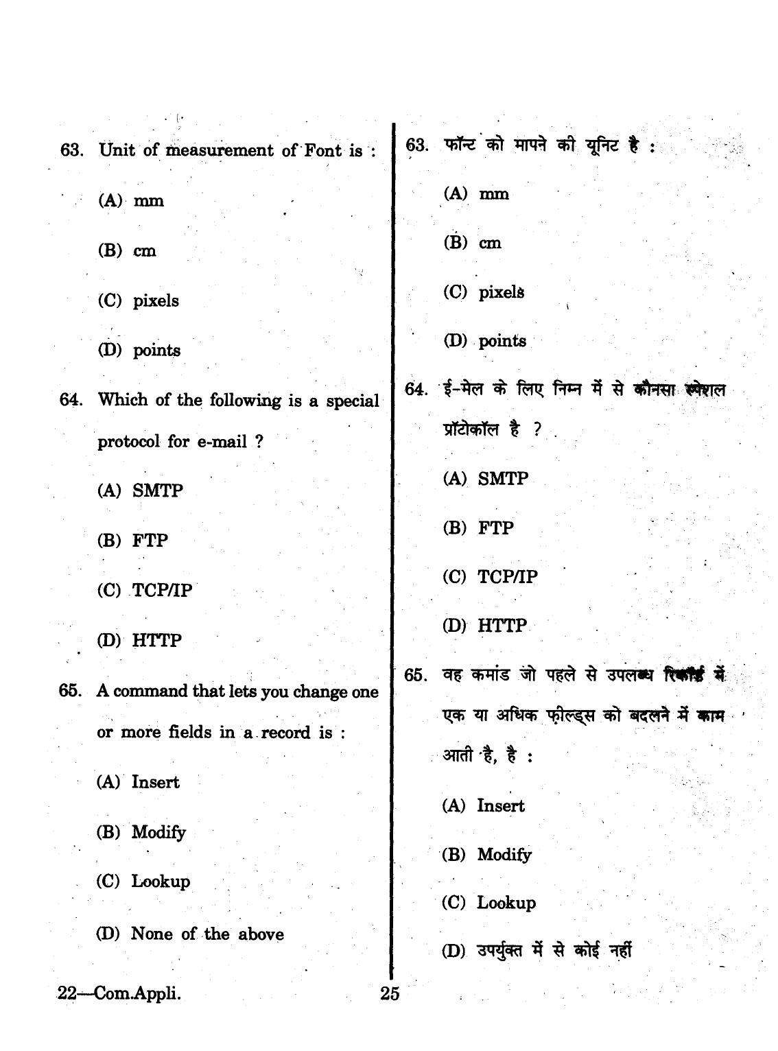 URATPG 2015 Computer Application Question Paper - Page 25