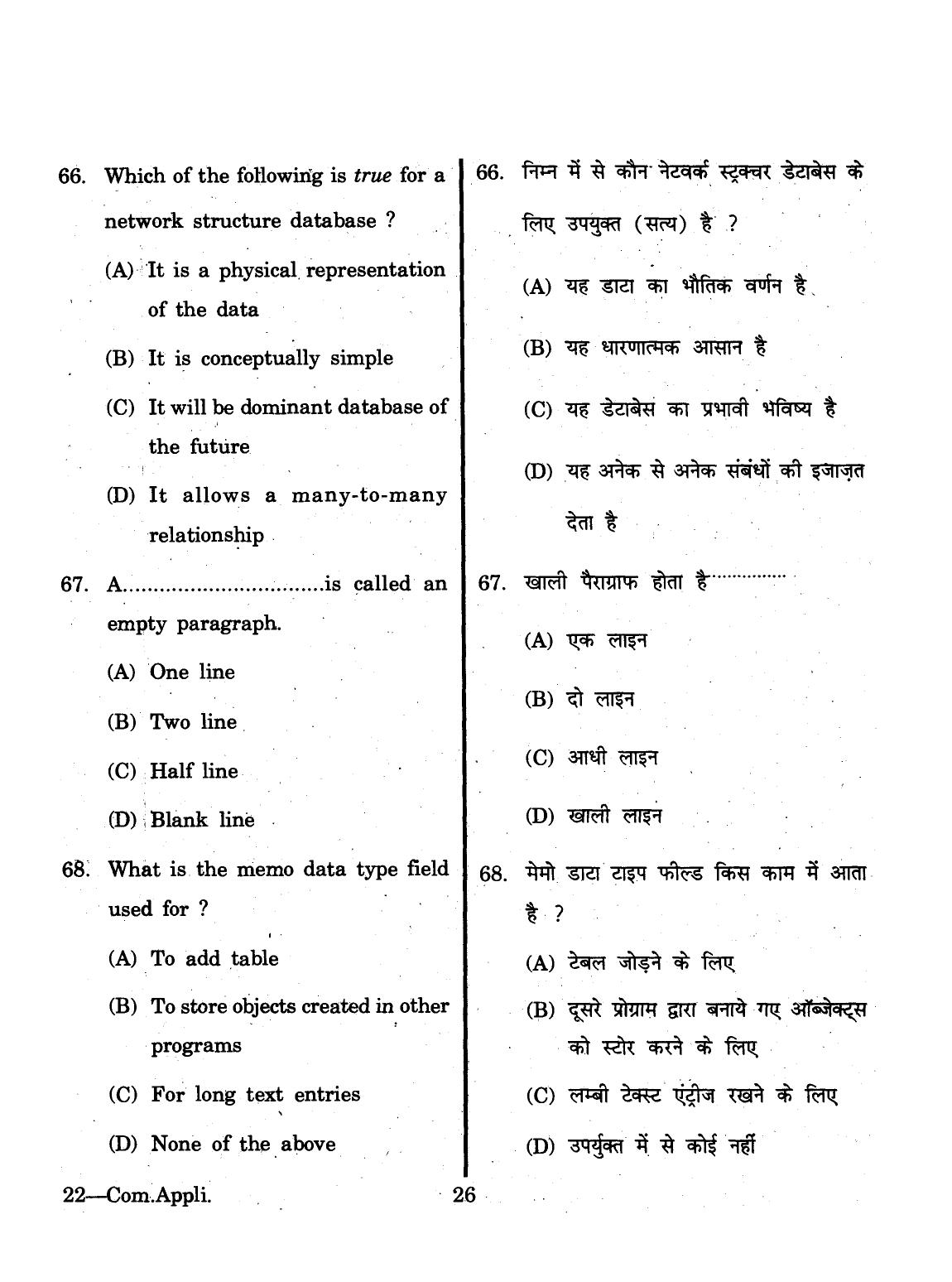 URATPG 2015 Computer Application Question Paper - Page 26