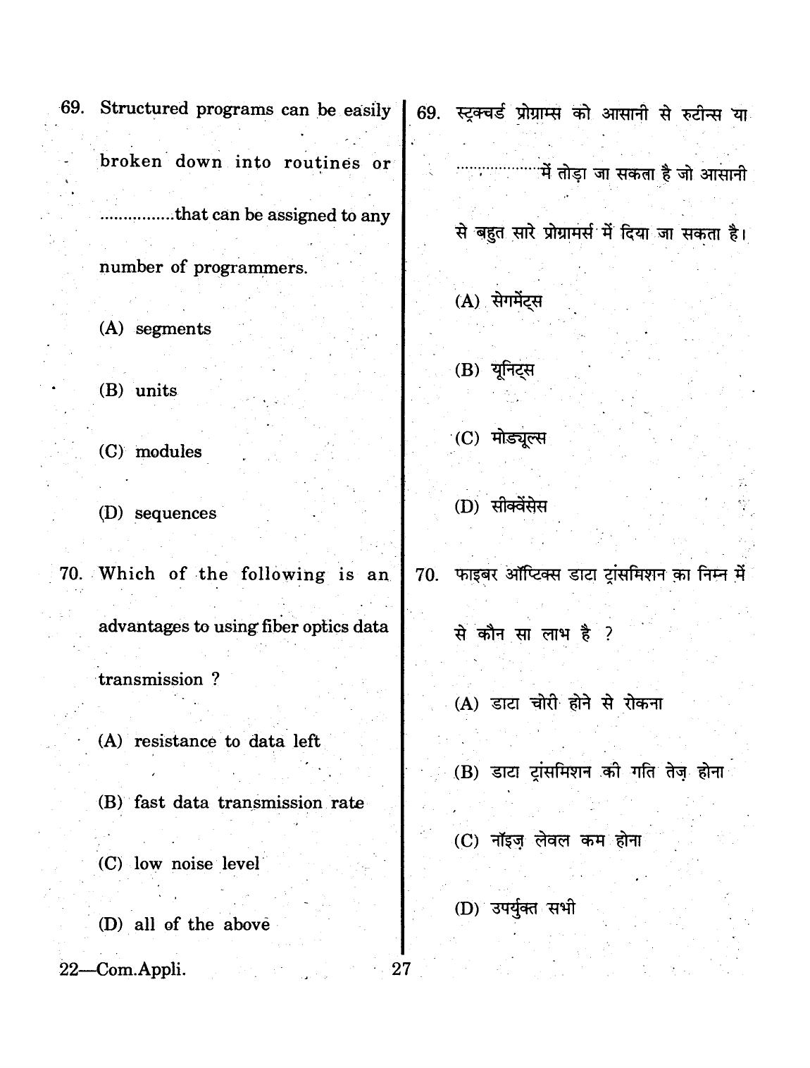 URATPG 2015 Computer Application Question Paper - Page 27