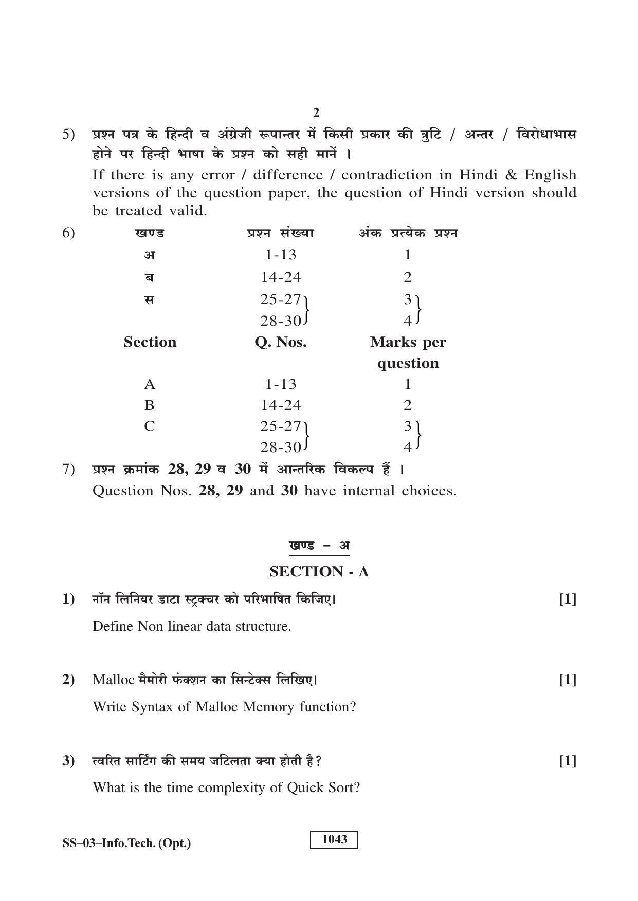 Class 12 2018 Information Technology (Opt.) RBSE Question Paper - Page 2